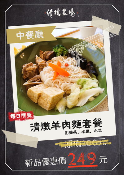 0101 羊肉麵套餐