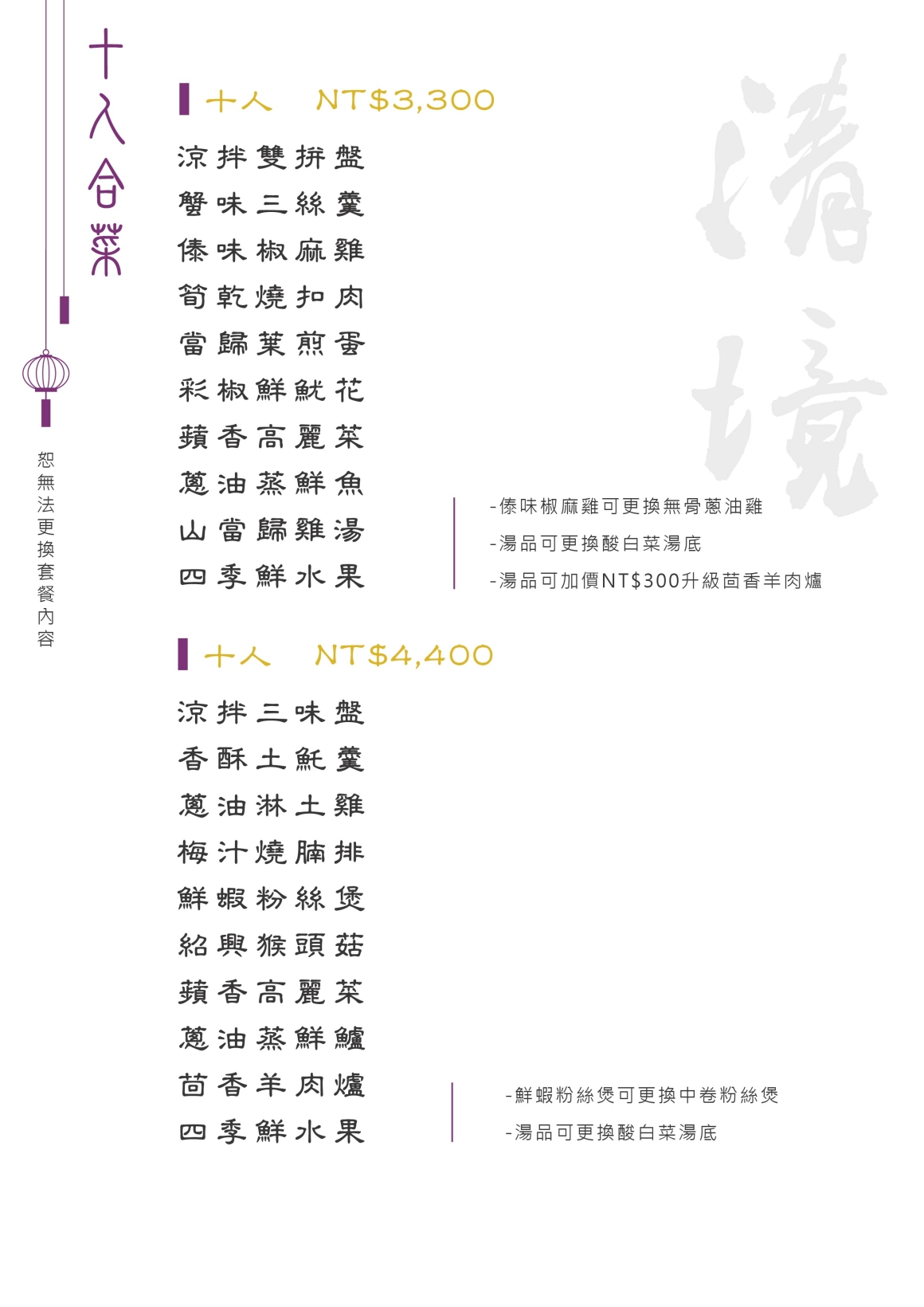 中餐廳新菜單設計-05