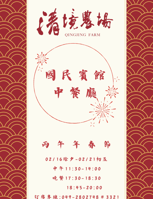 115年中餐春節菜單