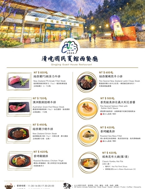 西餐廳新菜單115年10月13日上市