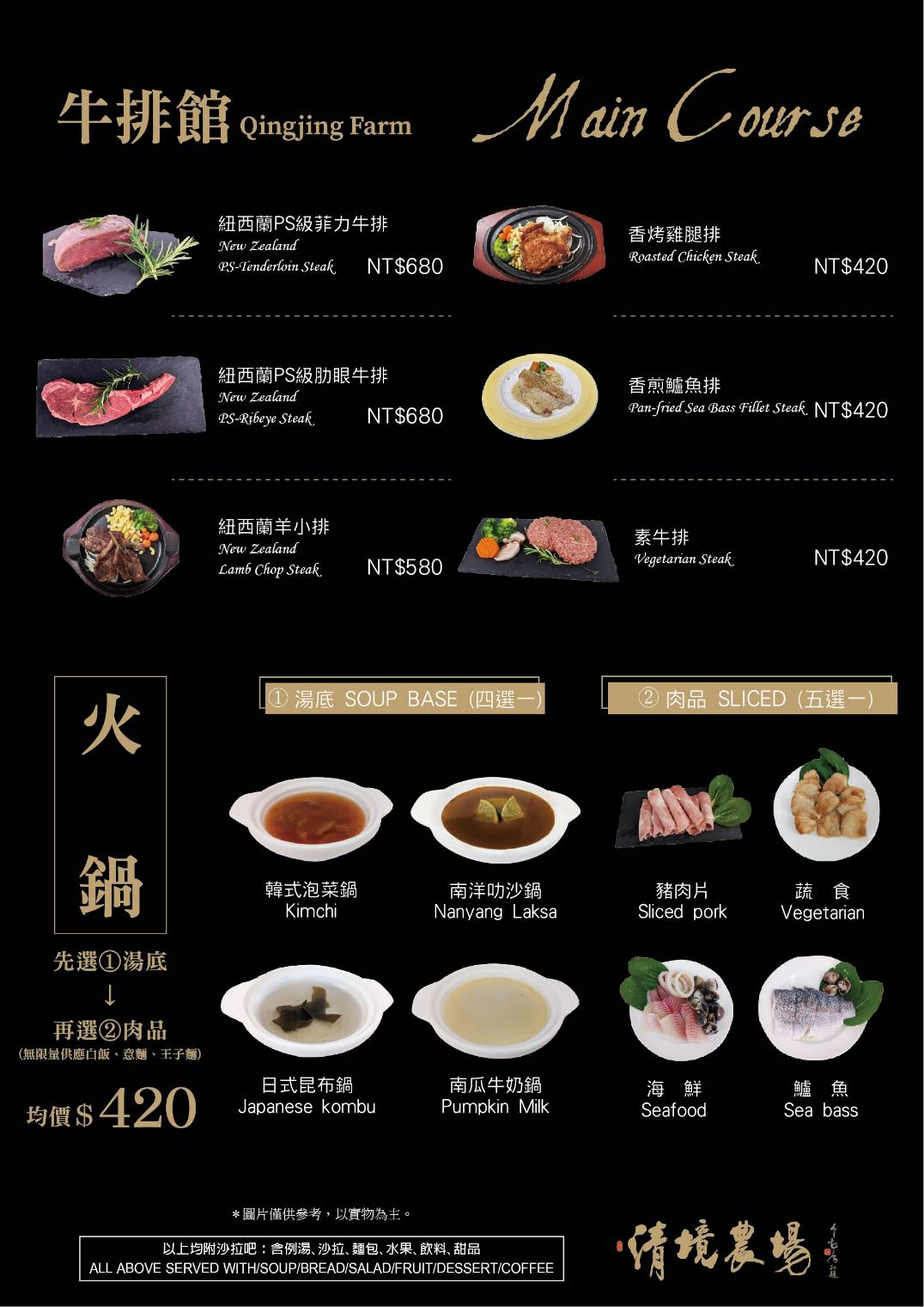 西餐廳菜單